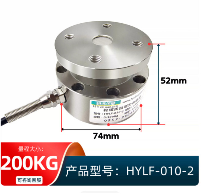 HYchuangan 輪輻式拉壓力荷重測力傳感器 0-1000Kg 高精度 0.03% 2.000mV/V, 0-200KG, 1個