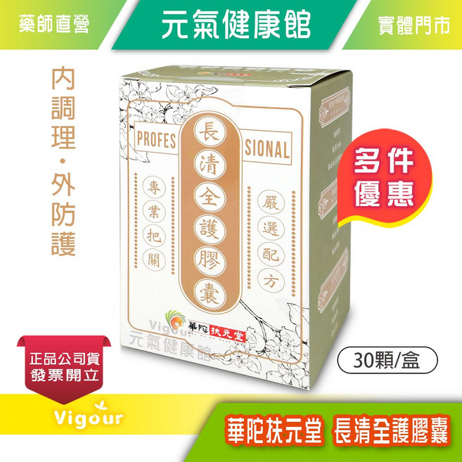 華陀扶元堂 長清全護膠囊 30顆/盒, 1個