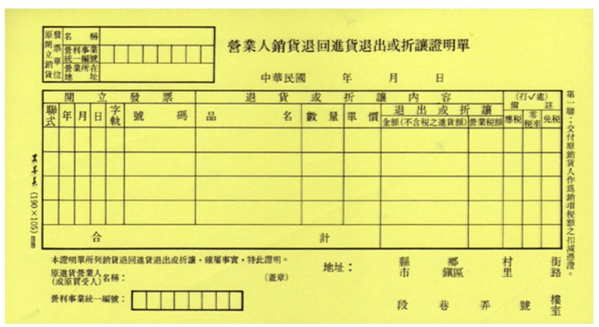【文具通】現金 收入 支出 轉帳 傳票 支付證明 會計憑證 薪資明細 請款單 出差旅費報告表 現金借支, 1個, 非碳銷貨退回或折讓單