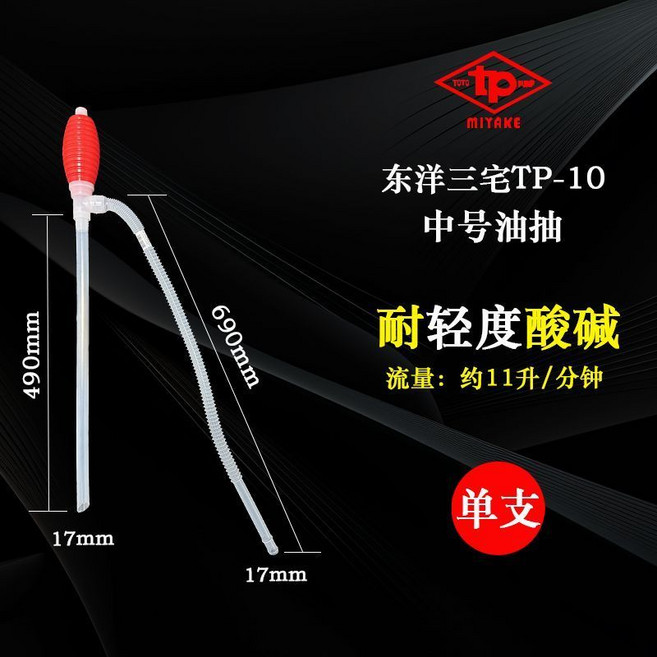 TOYO TP-10 中號油抽 耐輕度酸鹼 塑膠自吸油管, 1個, TP-10紅色中號油抽【1支】耐輕度酸堿