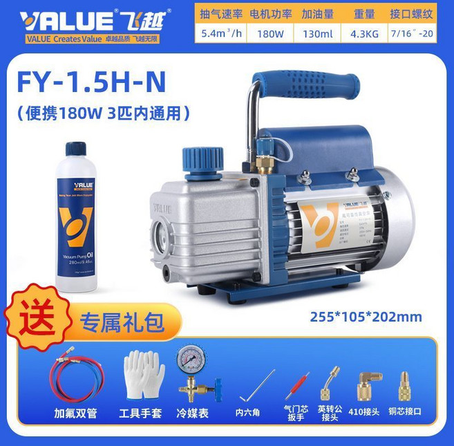 VALUE 飛越 FY-1H-N 真空泵 150W 3匹便攜式 強勁吸力 低噪音 大油窗, 1.5升, 1個
