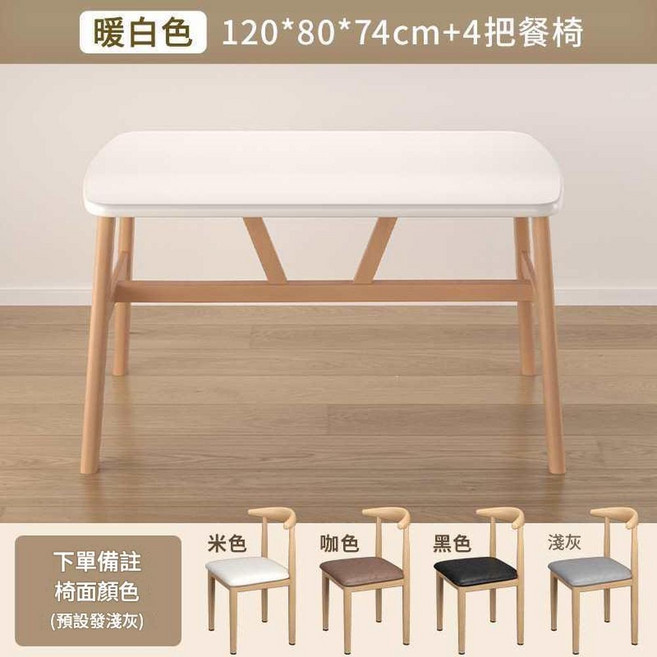 暖白色 120*60*74cm+4把餐椅 小戶型長方形餐桌 家用現代簡約輕奢風 餐桌椅組, 奶白色80x120一桌四椅, 1個
