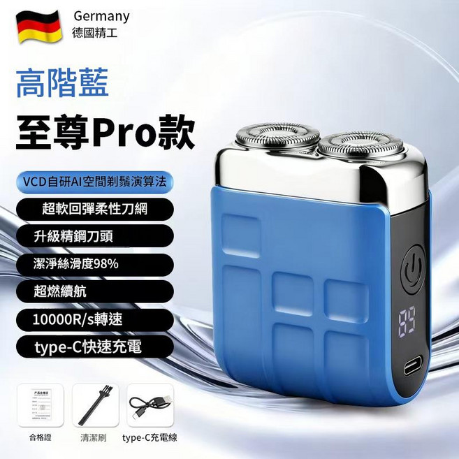 德國精工 活力橙 至尊Pro款 浮動雙頭電動剃鬚刀, C08數顯款-藍色, 7788