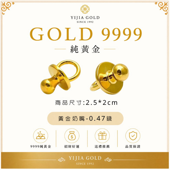 宜佳珠寶 純黃金9999 奶嘴擺件, 黃金6D金奶嘴-0.47錢