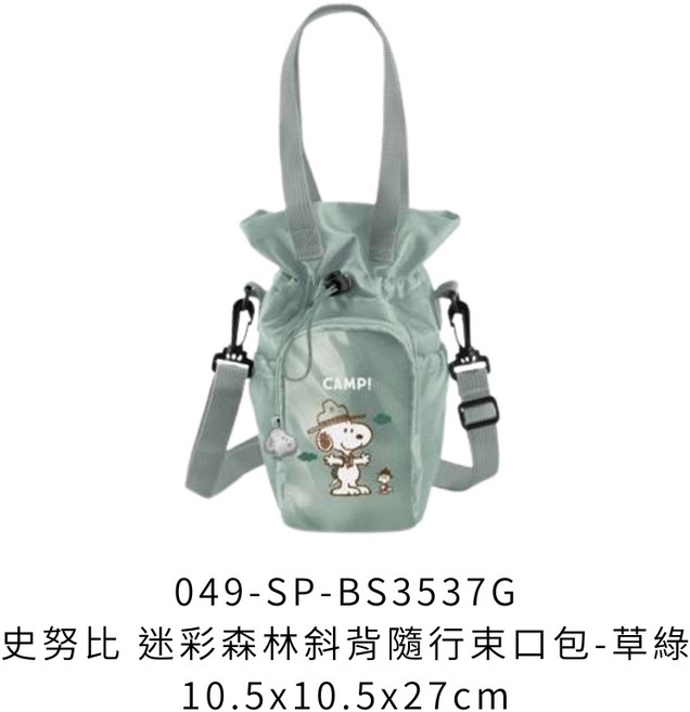 史努比 迷彩森林斜背隨行束口包, 史努比迷彩森林斜背隨行束口包-草綠, 草綠