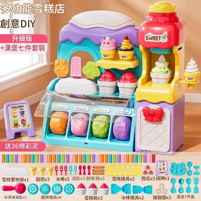 兒童冰淇淋雪糕機玩具 創意DIY 多功能雪糕店, 漢堡大套裝 - 冰淇淋夢幻屋77件套 漢堡王套裝 送36彩泥 可做麵條, 1個