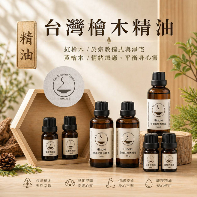 雨林薰舍 低溫蒸餾, 1件, 紅檜木精油50ml, 50ml, 紅檜木