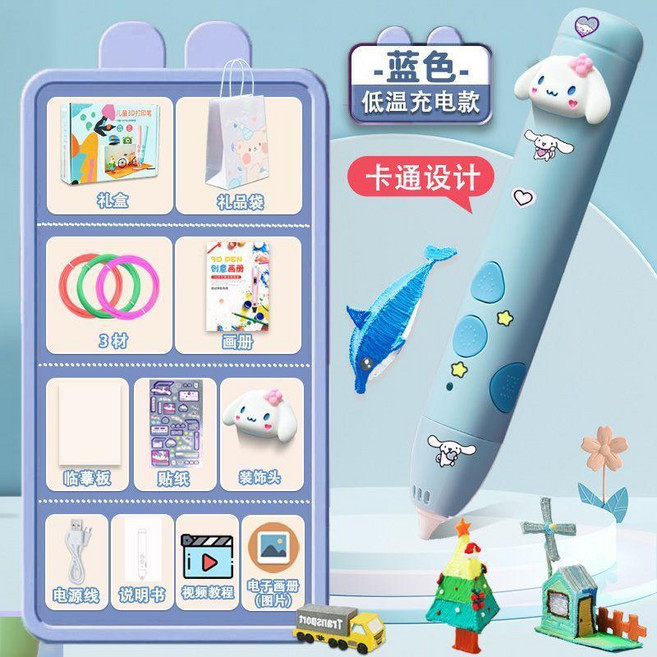 3D 列印筆 兒童款 不燙手 低溫 立體塗鴉繪畫 多功能神筆, 1個, 麗歐藍+3材+禮盒+禮品袋