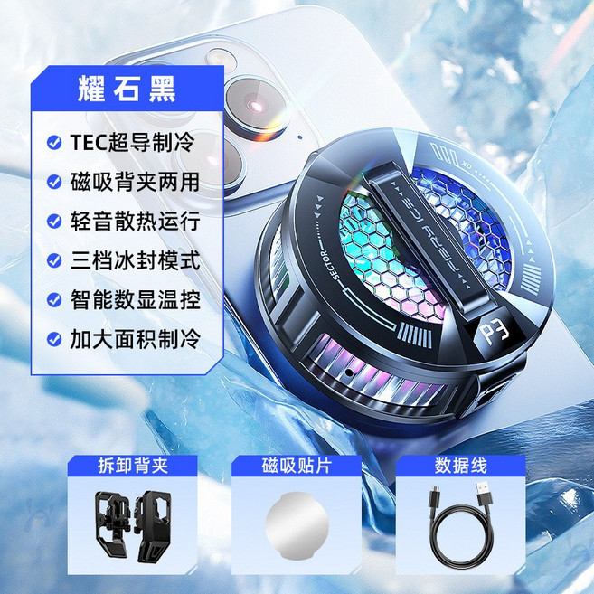 手機磁吸散熱夾手機散熱器散熱夾散熱風扇半導體散熱快速製冷手機散熱器散熱夾手機散熱風扇, 暗夜黑【經典款】, 1個