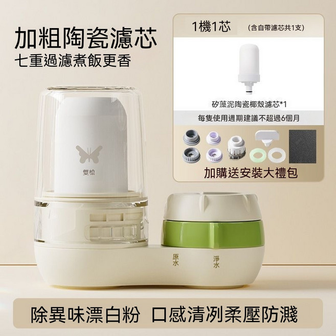 雙槍 水龍頭淨水器 家用七重過濾陶瓷濾芯, 1套, 替換陶瓷濾芯-2個裝