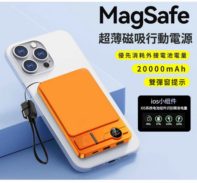 MagSafe 磁吸無線快充 行動電源 20000mAh 支援手錶耳機充電, 活力橙【優先消耗+強磁吸】耳機手錶六合一, 活力橙, 六合一