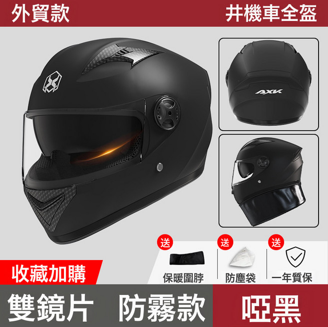 AXK 機車全罩安全帽, 557啞黑【高畫質防霧】雙鏡, 1