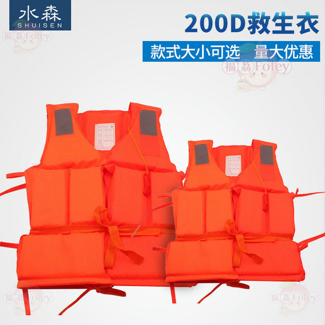 水森 200D 救生衣 款式大小可選, 橙色,兒童款(46*38)
