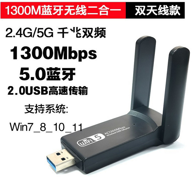 通用無線網卡 電腦WIFI接收器 電腦無線網卡 1300M無線網卡AC雙頻 WIFI 藍芽二合一WiFi分享器, 1個, 1300Mbps-藍牙+AC無線網卡, 1300Mbps AC無線網卡