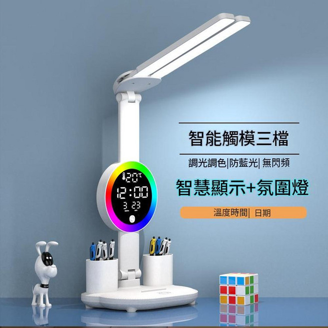 摺疊護眼LED臺燈 智慧調光 無閃頻 充電插電兩用, 雙頭氛圍燈 - 時鐘 - 插電款