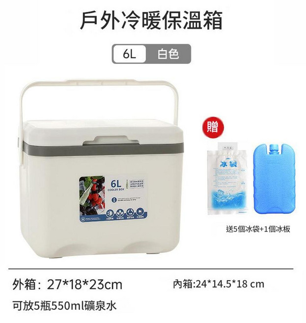 戶外冷暖保溫箱 6L 白色 手提冰桶, 白色6L, 6ml
