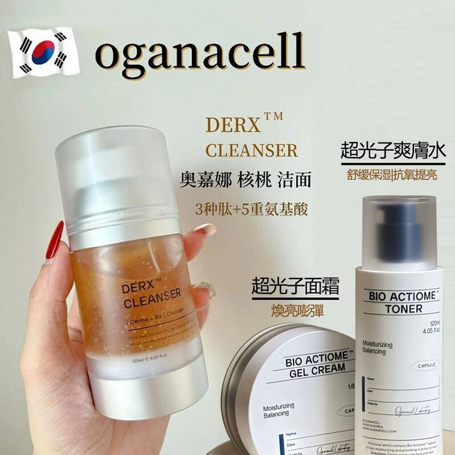 Oganacell DERX™ 潔面乳 核桃濃縮多肽氨基酸清潔肌膚, 1個, 奥嘉那超光子水*1