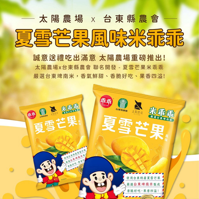 乖乖 夏雪芒果口味 米乖乖, 1個