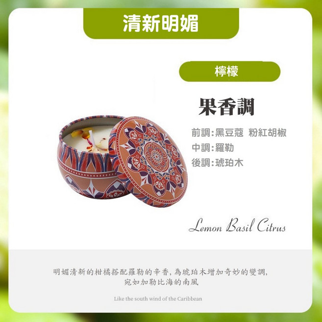 異國風情鐵盒香氛蠟燭 檸檬香調 大豆蠟精油 居家舒壓禮品, 1個, 【檸檬】