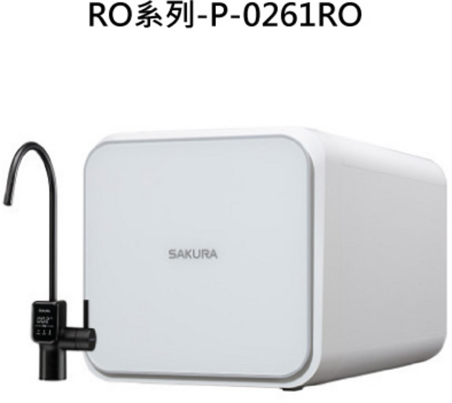 高效過濾 智能顯示 簡約設計, SAKURA櫻花 RO系列-P-0261 RO淨水器 不含安裝