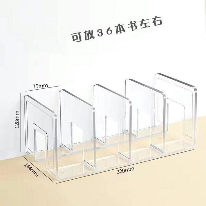 加厚亞克力書立架 桌面書本收納分隔板, 加厚抗摔-亞克力四聯書立透明款,260mm*120mm 中號 2個