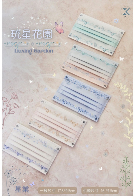 星業 疏星花園系列成人醫療口罩 小顏尺寸, 星業琉星花園, V臉小顏, 1個