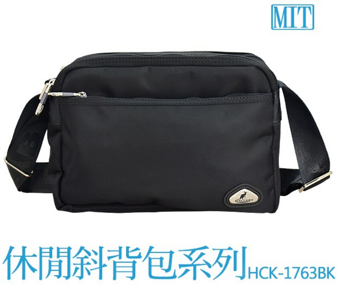 WALLABY 袋鼠牌 MIT 台灣製造 耐用 休閒側背包 防潑水材質 多隔層 HCK-1763BK