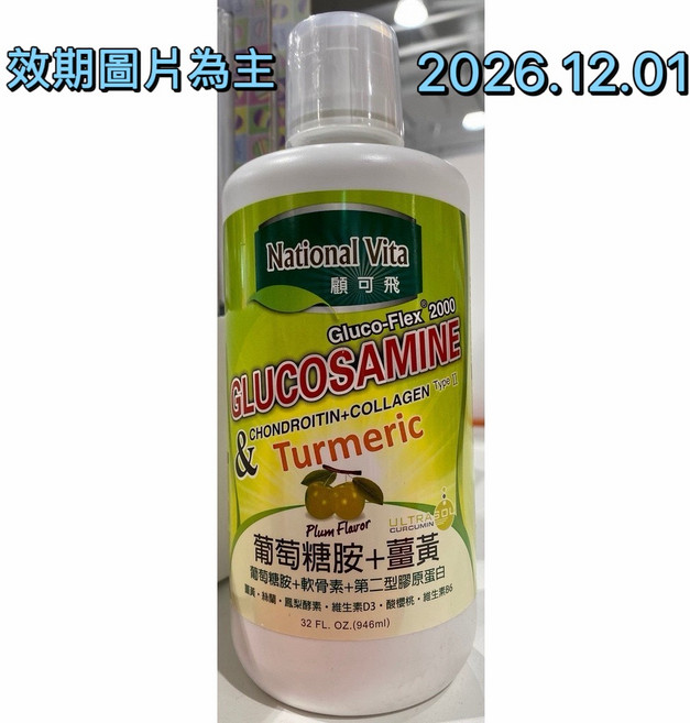 National Vita 顧可飛 葡萄糖胺 薑黃軟骨素 946毫升 梅子口味, 1個, 946ml