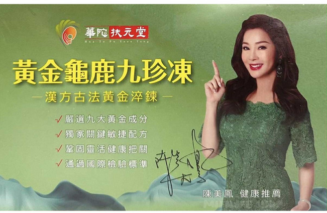 華佗扶元堂 黃金龜鹿九珍凍, 1個, 2盒24入