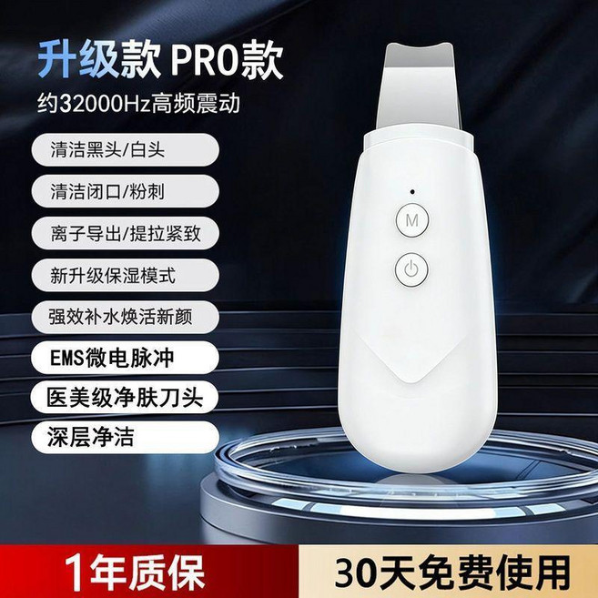 電動黑頭鏟去黑頭儀器 高頻超音波面部震動清潔器 升級PRO款, 功能 一機多用 微電脈衝 霧化