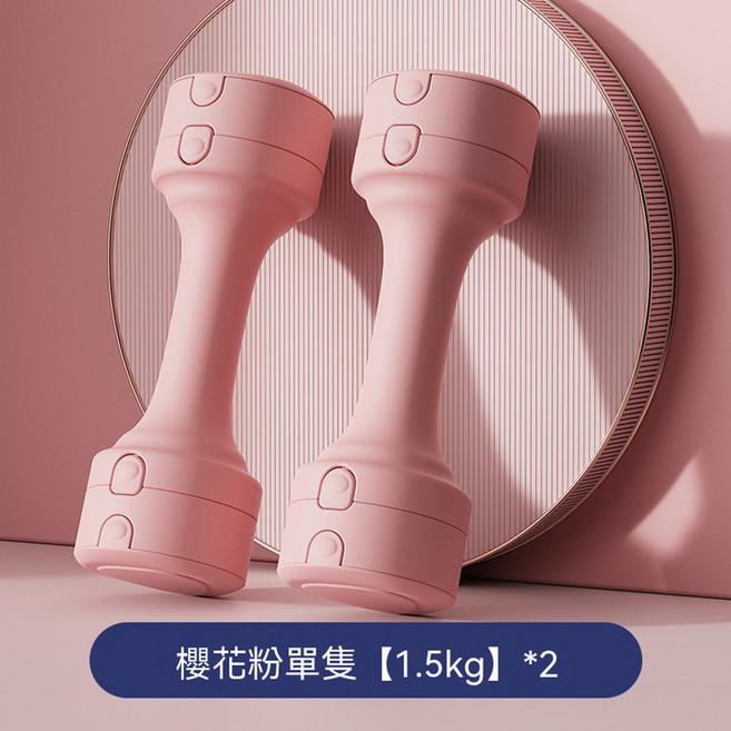 櫻花粉 可調節負重啞鈴 1.5KG*2, 2, 1.5kg