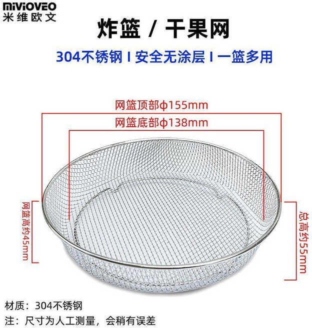 米維歐文 空氣炸鍋專用304不鏽鋼炸籃+取盤器, 新款小號圓形炸藍155mm, 1個