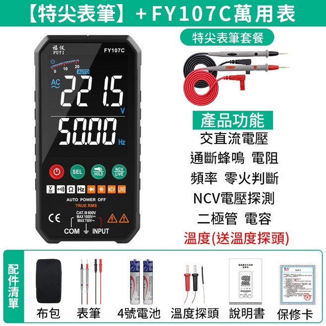 萬用電表 數位電表 三用電錶 電壓表 防燒 驗電筆, 1個, 福儀 FY-S47特尖表筆 FY107C 頂級版