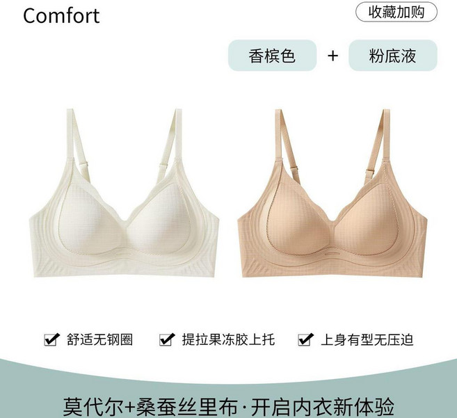莫代爾+桑蠶絲裡布 提拉果凍軟膠條無痕內衣