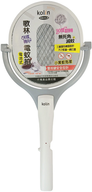 歌林 KEM-DL28 電池式電蚊拍 90度轉向 三層網面設計