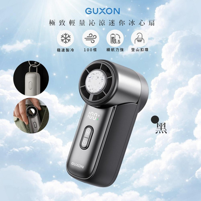 GUXON 巧冰扇 折疊式數顯手持風扇, 冰心扇夜幕黑-輕巧口袋版-買越多省越多
