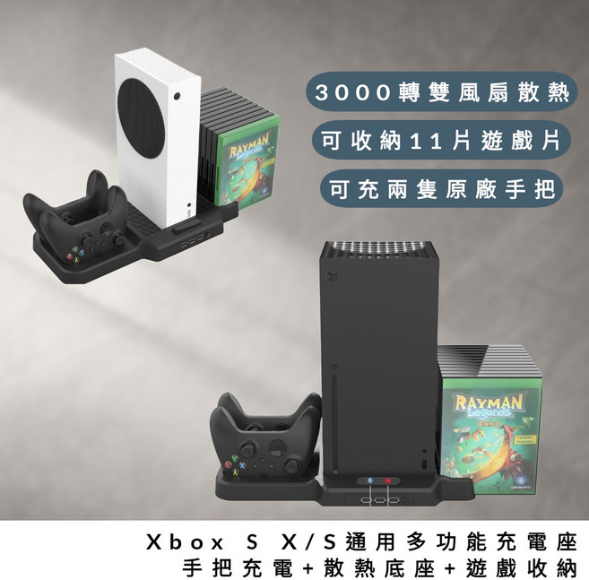 XBOX S X/S 主機通用 多功能充電座 手把充電+散熱底座+遊戲收納, 1個