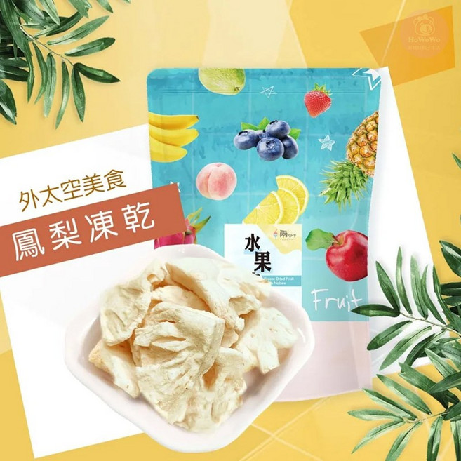 好娃娃 水果凍乾 冷凍乾燥鮮果乾 寶寶優格餅 無香精色素 非油炸 低熱量, 1個, 鳳梨凍乾25g, 25g