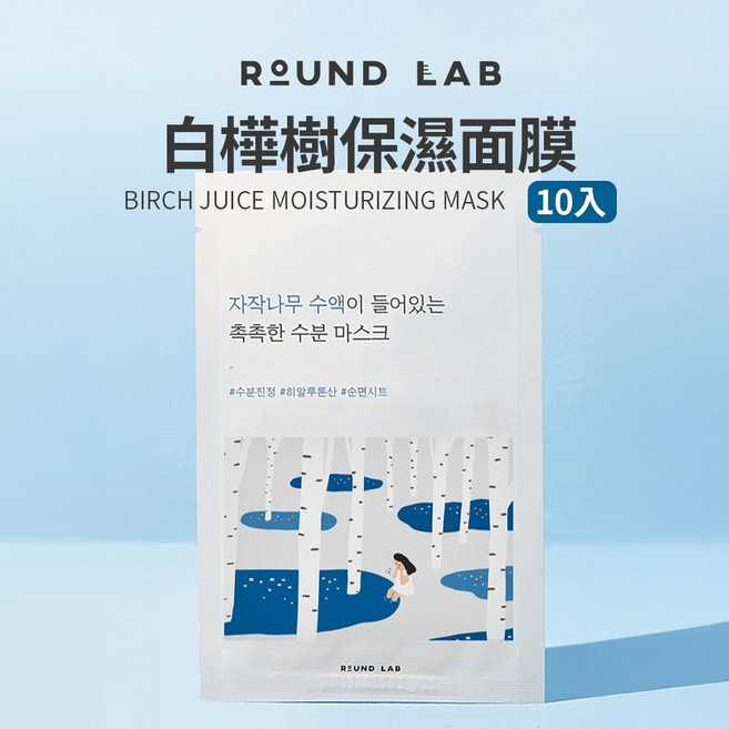 ROUND LAB 白樺樹保濕面膜, 1個