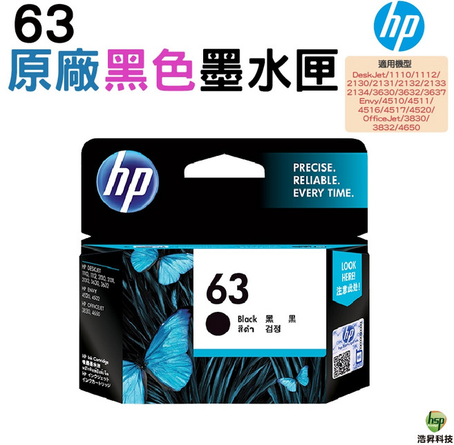 HP NO.63 原廠黑色墨水匣,適用於 HP DeskJet 1110/2130/3830/5220/3630, 1個, 黑色