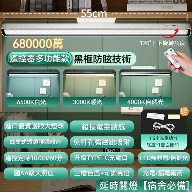 55cm 加長 學習護眼 LED 檯燈 磁吸 遙控 充插兩用, 充插兩用遙控款[黑框55cm加長可調光色, 黑框, 充插兩用遙控款