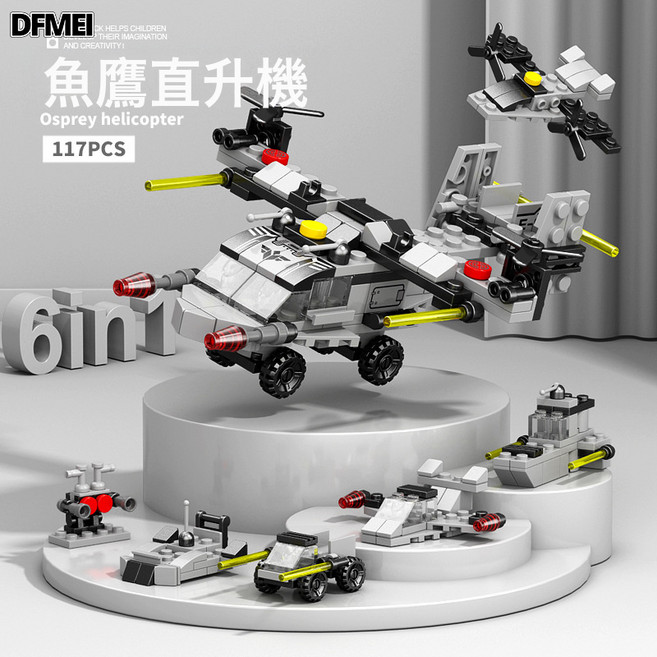 DFMEI 兼容樂高積木玩具小顆粒汽車跑車模型男孩禮物兒童玩具積木拼裝, 1個, 8971-8魚鷹直升機:如圖