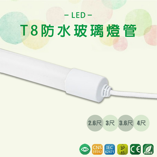 LED T8 防水玻璃燈管, 1個, 2.6尺 12W -80公分,8000K
