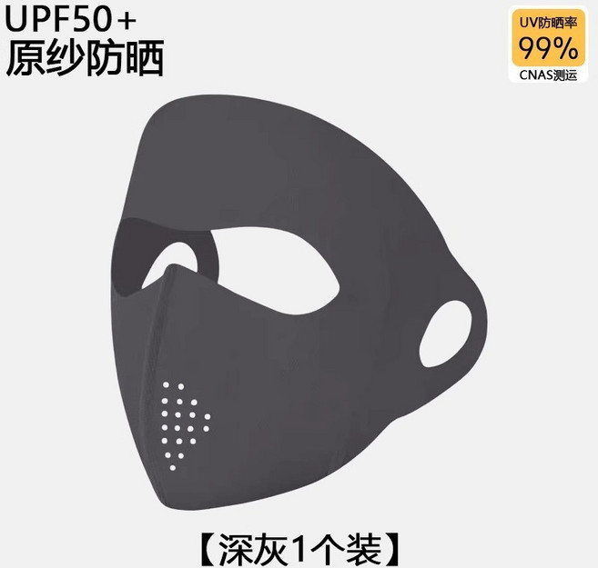 防曬臉基尼, 深灰, 1個