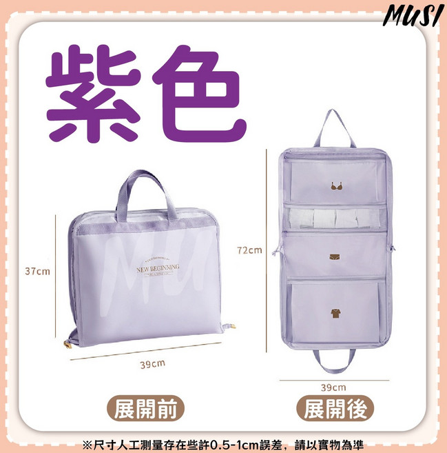 MUSI 旅行收納袋, 大容量分隔旅行收納袋-紫色, 1個