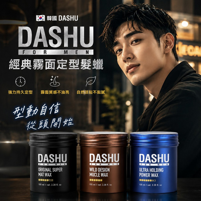 DASHU 男士霧面定型髮蠟 持久塑型 自然蓬鬆, 1個, 持久型(藍),15ml