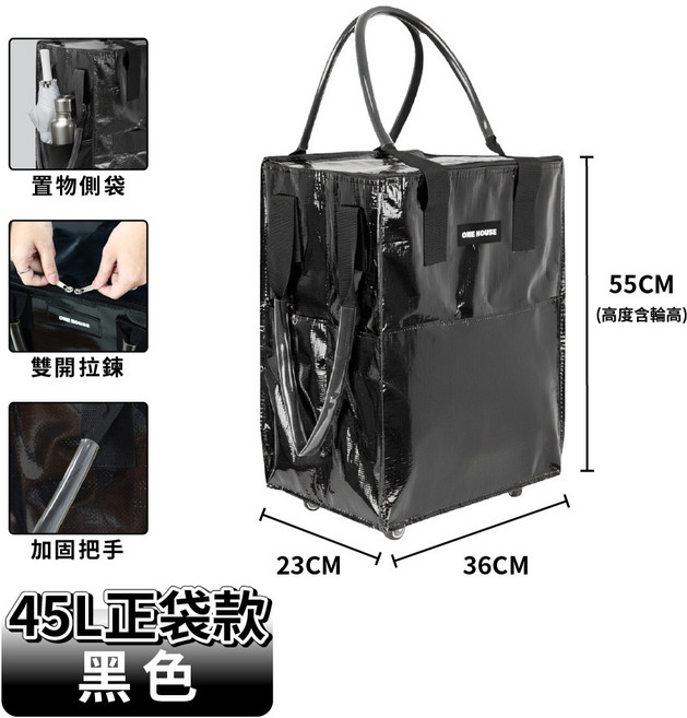 ONE HOUSE 丹邁70L附輪手提防水折疊購物袋, 黑色, 1個, S號 45L登機包-正袋款