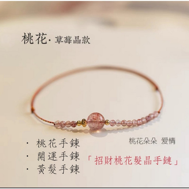 佐運門 黃水晶手鍊