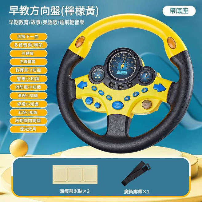兒童副駕駛方向盤玩具 車載模擬駕駛器, 黃色早教版420g方型底座不帶電, 1套
