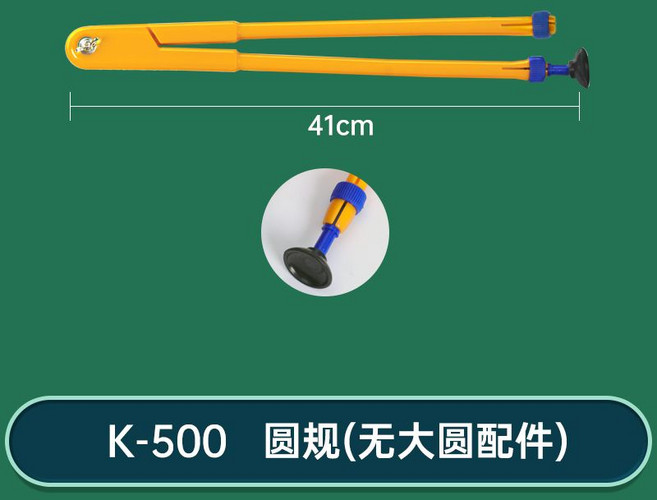 教學圓規 繪圖文具, 1個, K-500塑料一用空心圓規